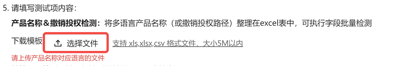 填写检测内容