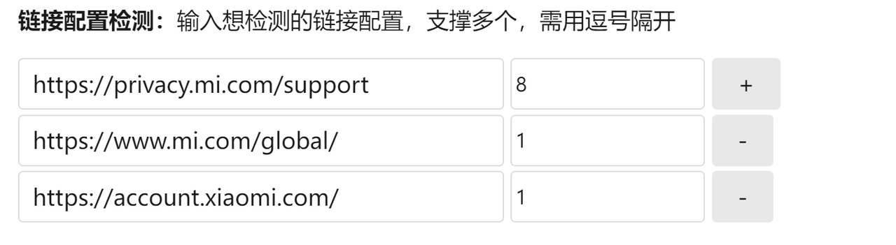 链接检测配置