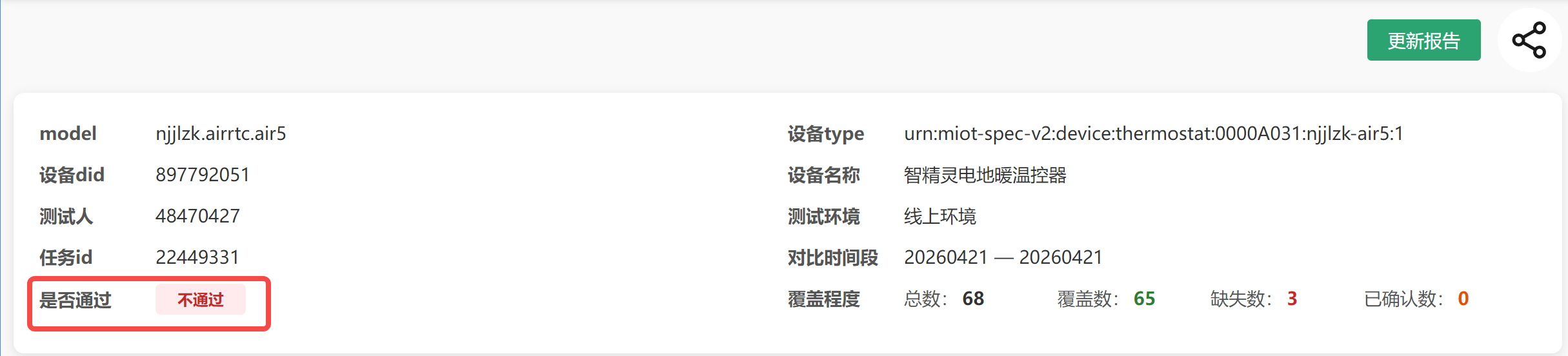 任务结果