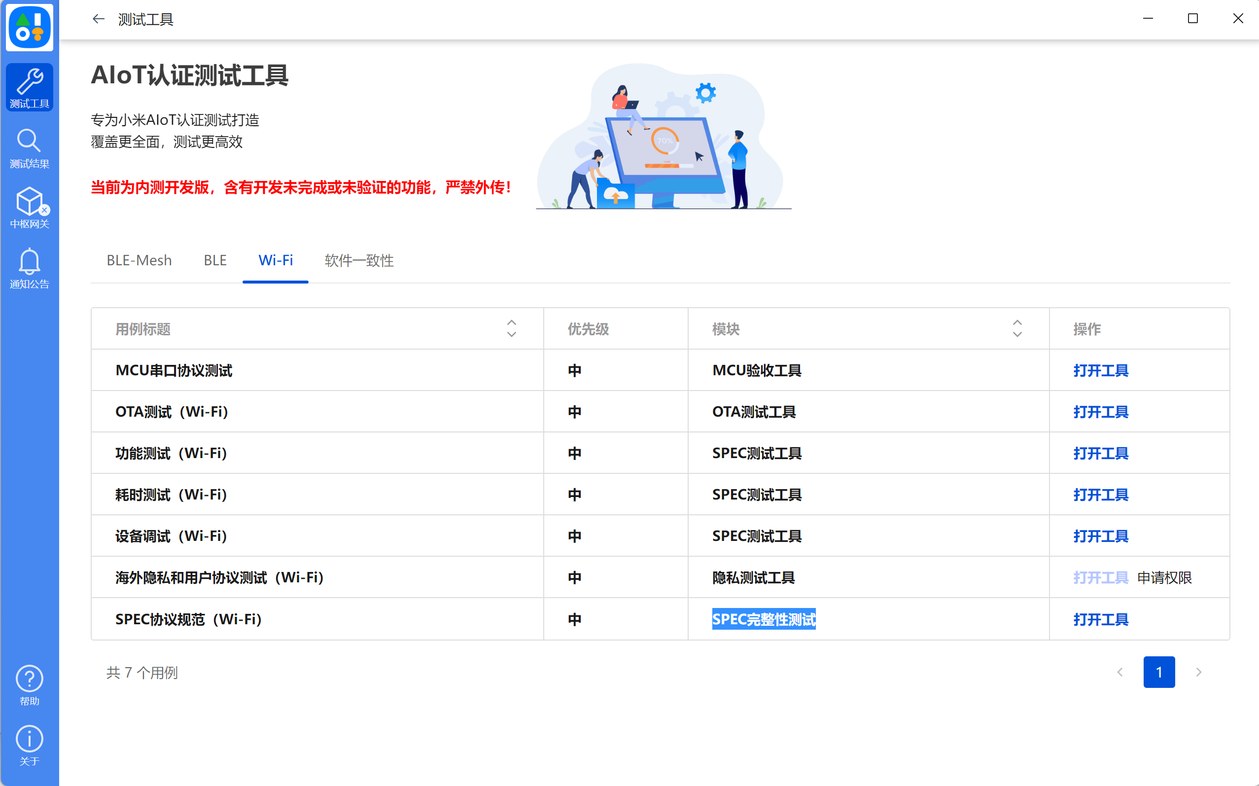 工具入口
